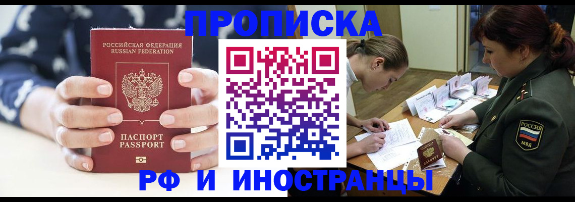 прописка в Волгограде