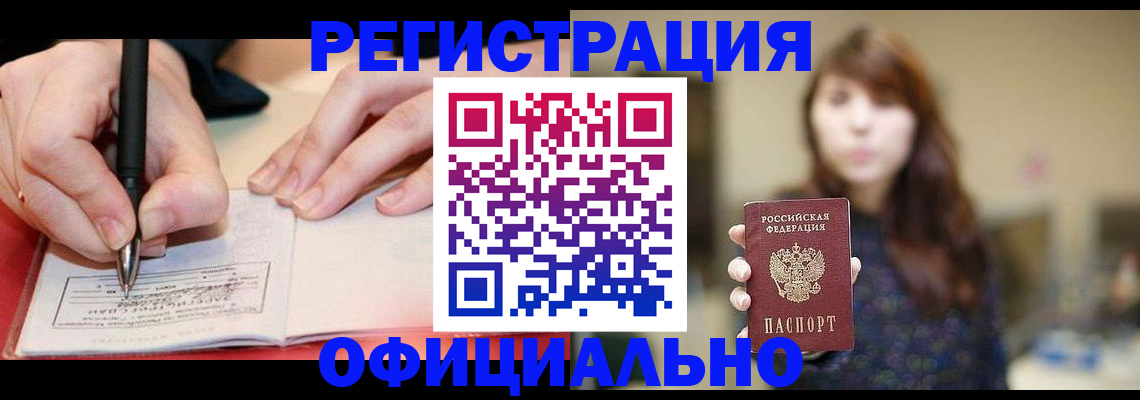 прописка ребенка в Волгограде