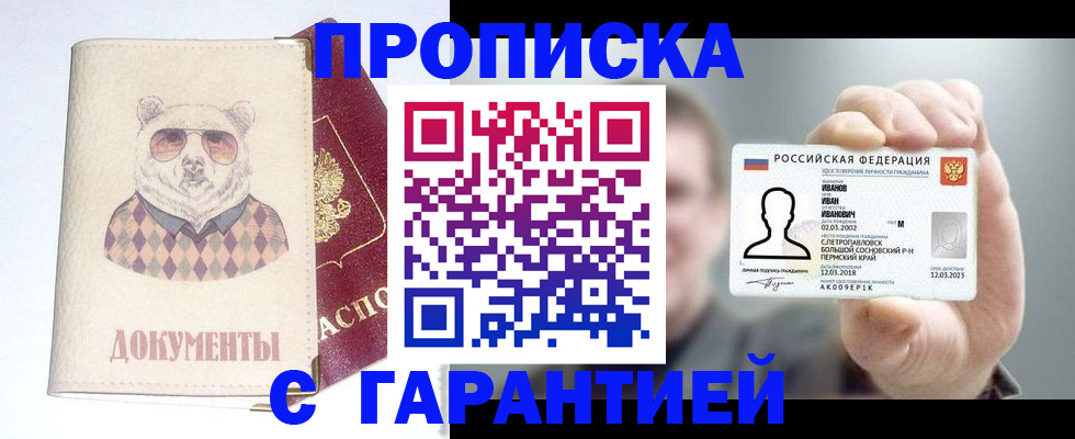 прописка от собственника в Волгограде